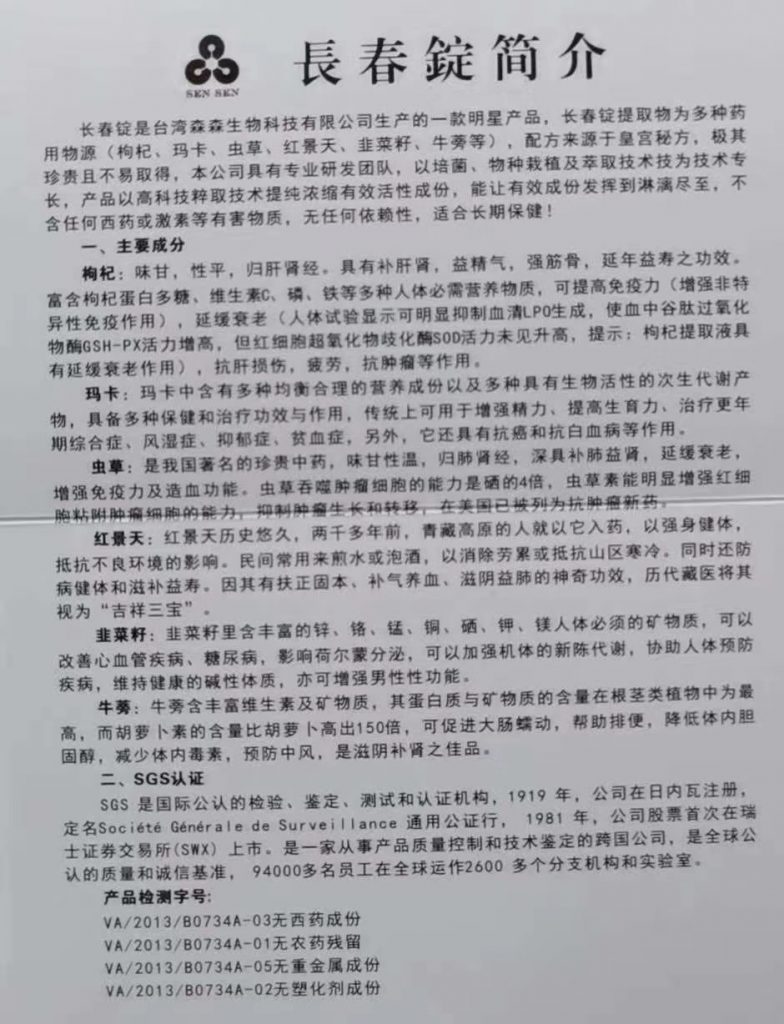 台湾长春锭产品介绍