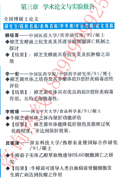 在拥有世界医疗水平第三的中国台湾,医生都建议癌患服用牛樟芝
